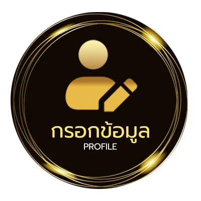 ข้อมูลส่วนตัว หวยออนไลน์ lotto 888